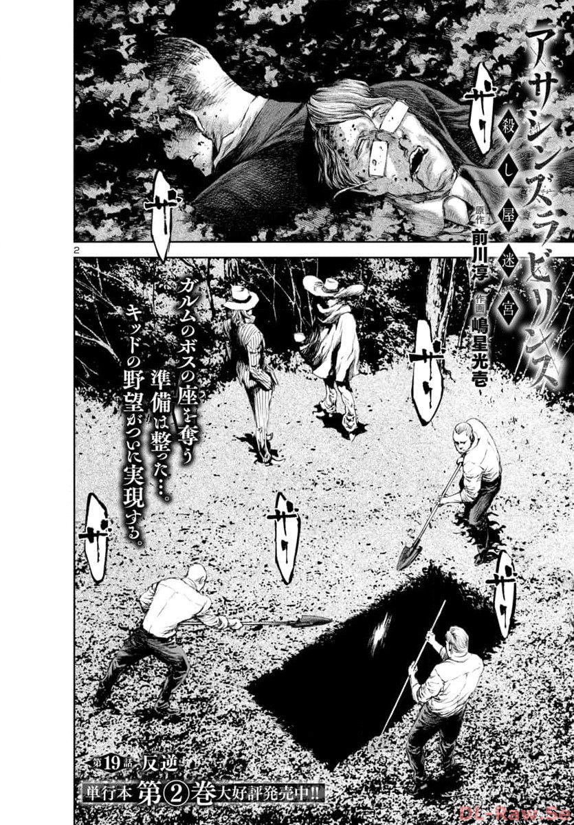 Assassins Labyrinth: Koroshiya Meikyuu - Chapter 19 - Page 2