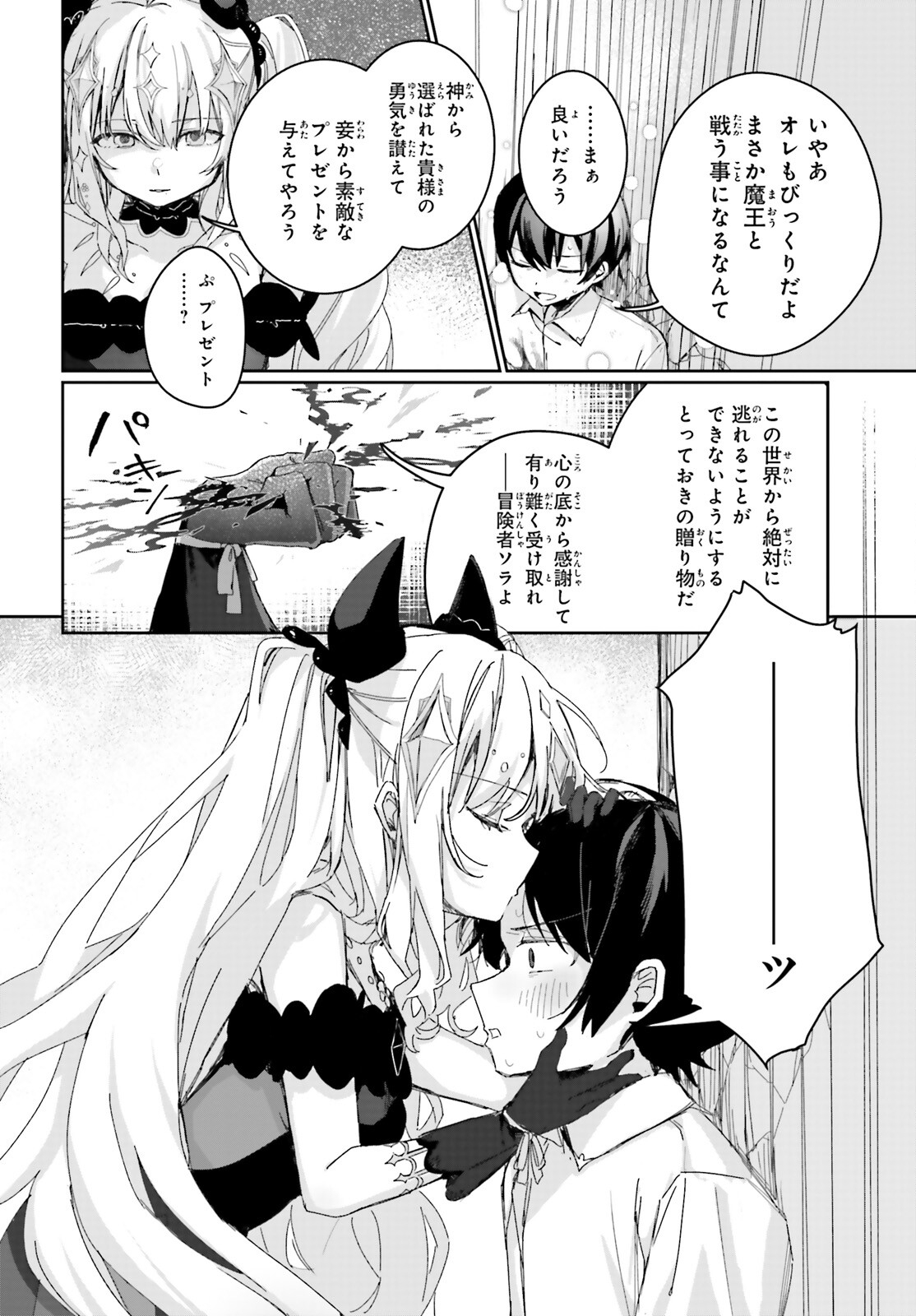 Astral Online – Maou no Noroi de Saikyou Bishoujo ni natta Ore, Saijaku Shoku da ga Cheat Skill de Chou Seichou shite Musou suru - Chapter 1 - Page 29