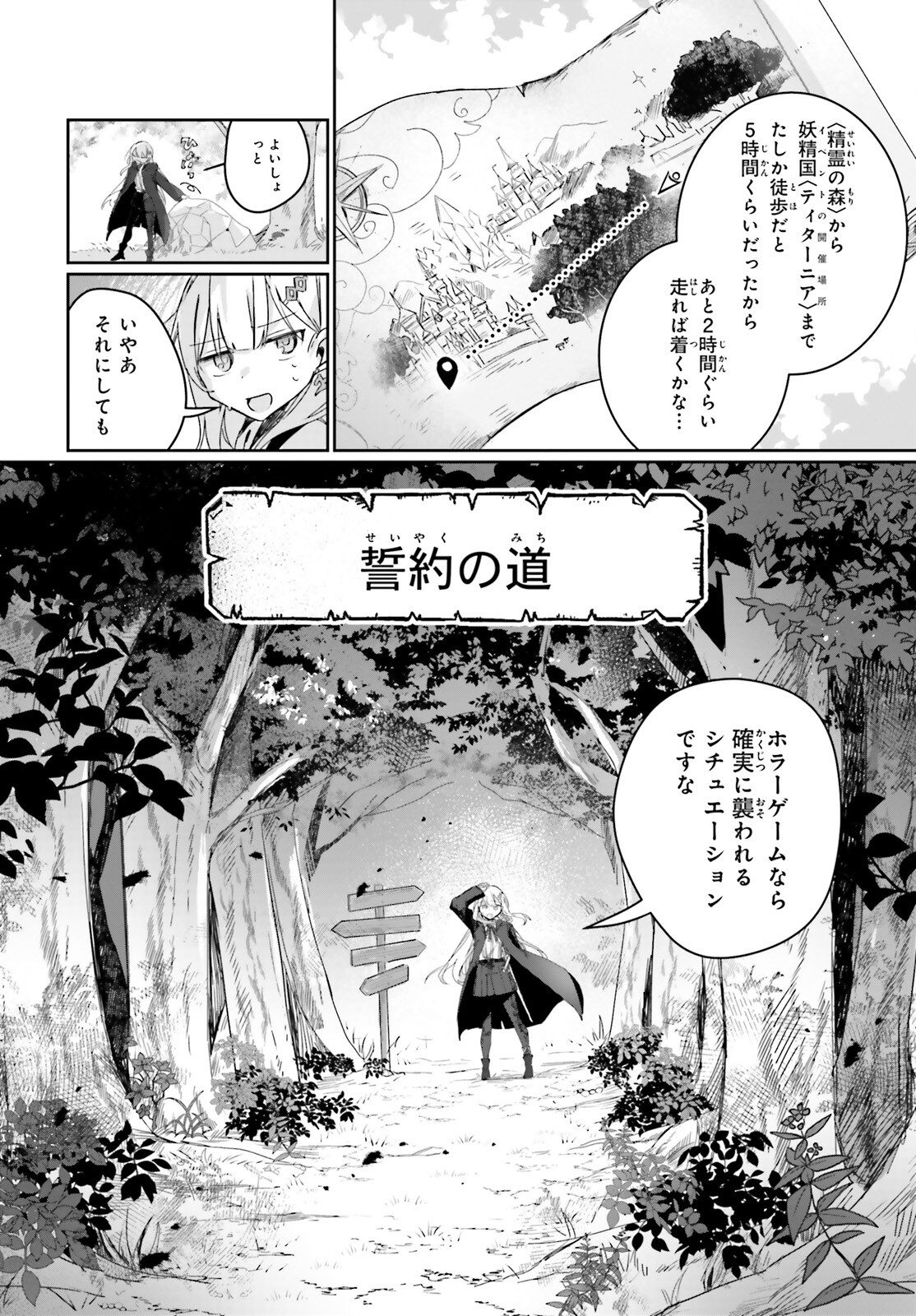 Astral Online – Maou no Noroi de Saikyou Bishoujo ni natta Ore, Saijaku Shoku da ga Cheat Skill de Chou Seichou shite Musou suru - Chapter 11 - Page 2