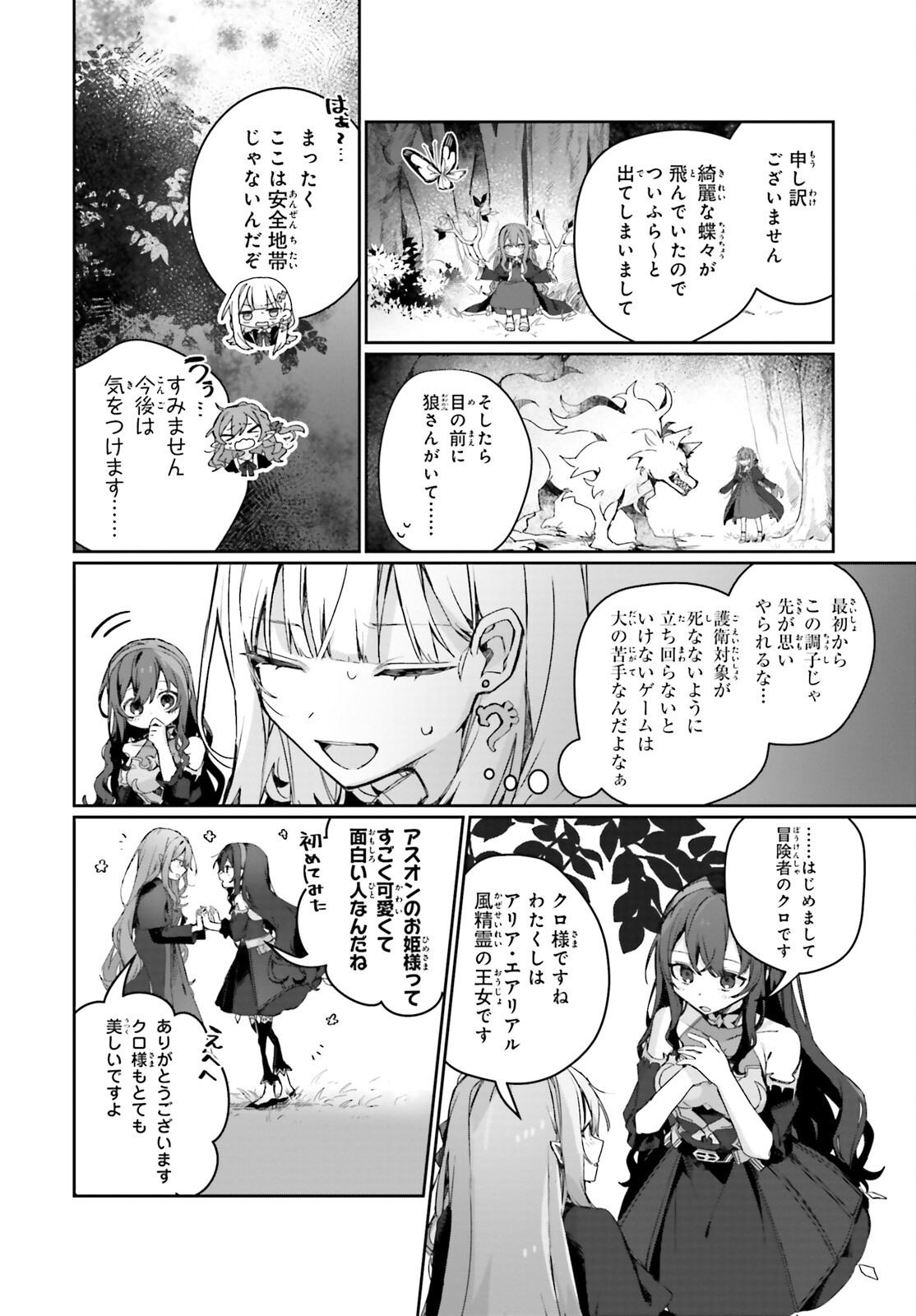 Astral Online – Maou no Noroi de Saikyou Bishoujo ni natta Ore, Saijaku Shoku da ga Cheat Skill de Chou Seichou shite Musou suru - Chapter 13 - Page 4