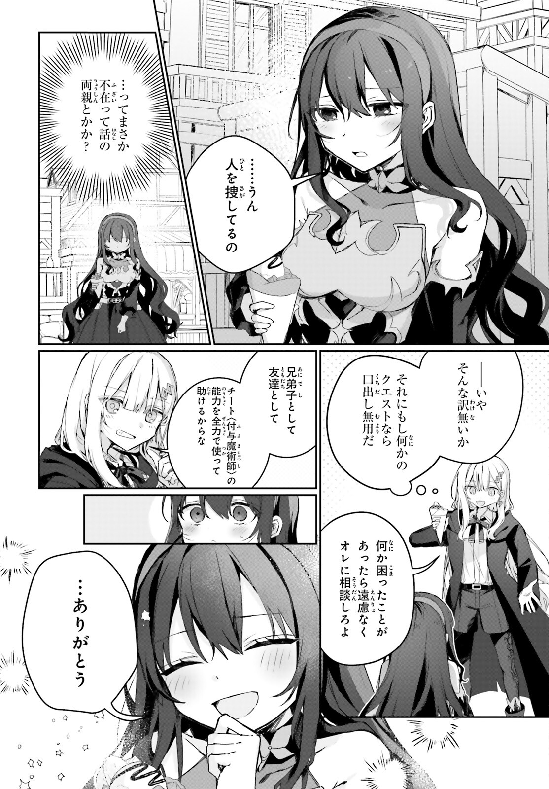 Astral Online – Maou no Noroi de Saikyou Bishoujo ni natta Ore, Saijaku Shoku da ga Cheat Skill de Chou Seichou shite Musou suru - Chapter 14 - Page 16