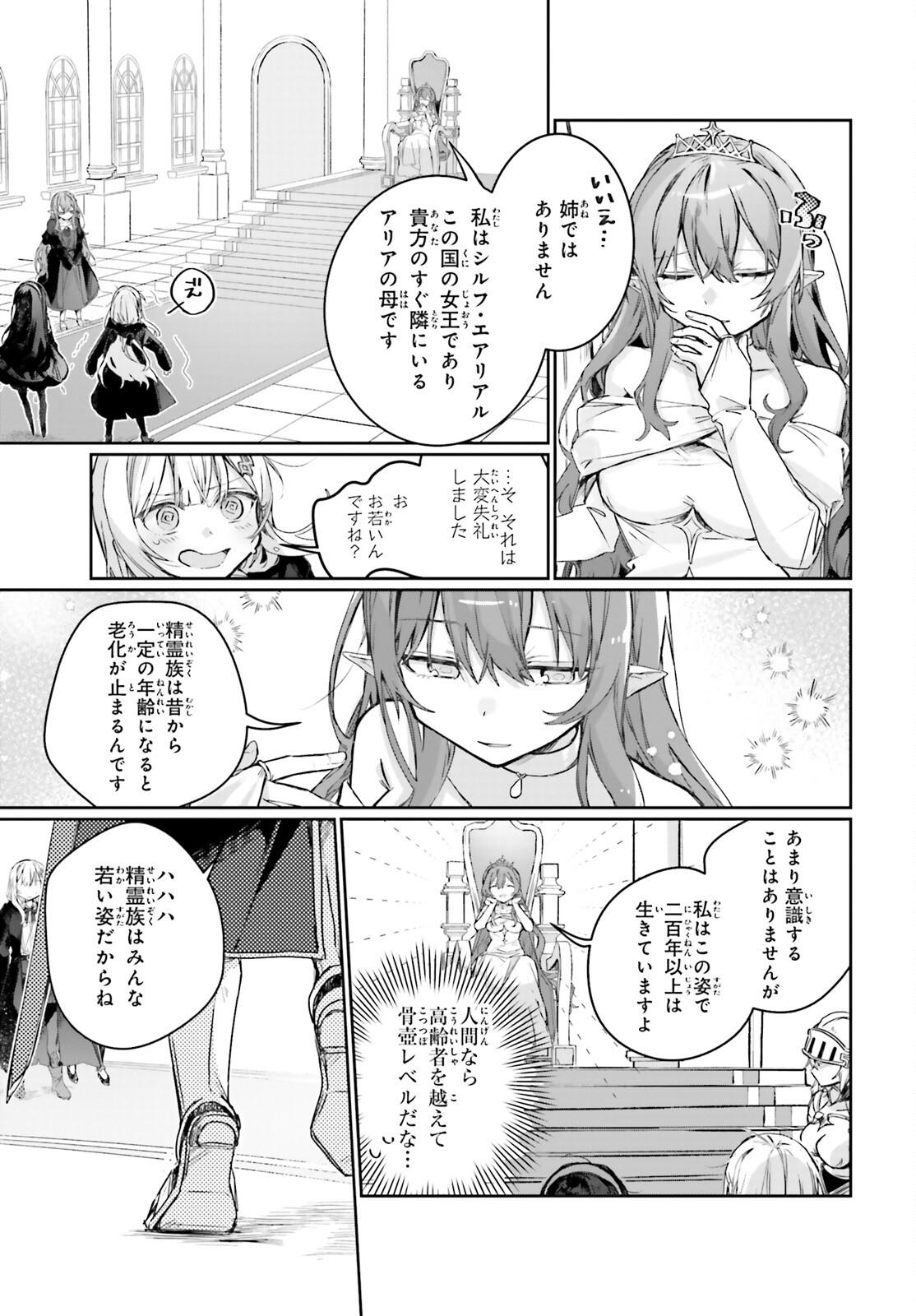 Astral Online – Maou no Noroi de Saikyou Bishoujo ni natta Ore, Saijaku Shoku da ga Cheat Skill de Chou Seichou shite Musou suru - Chapter 14 - Page 3