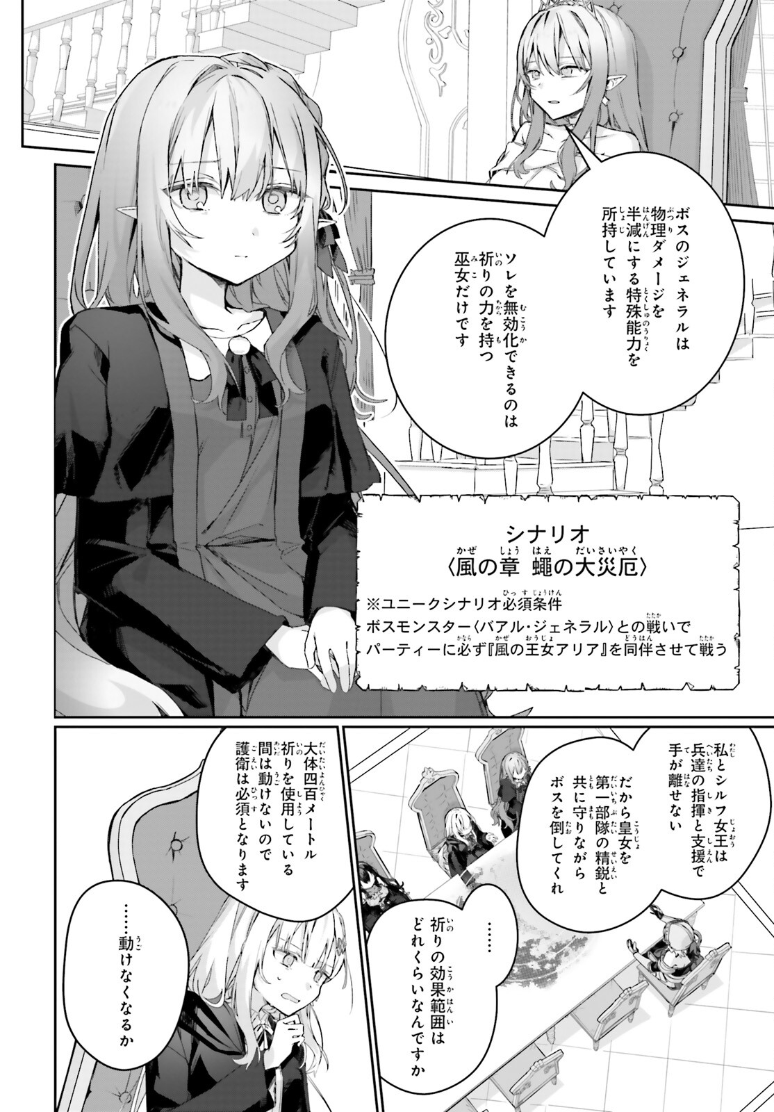 Astral Online – Maou no Noroi de Saikyou Bishoujo ni natta Ore, Saijaku Shoku da ga Cheat Skill de Chou Seichou shite Musou suru - Chapter 15 - Page 4