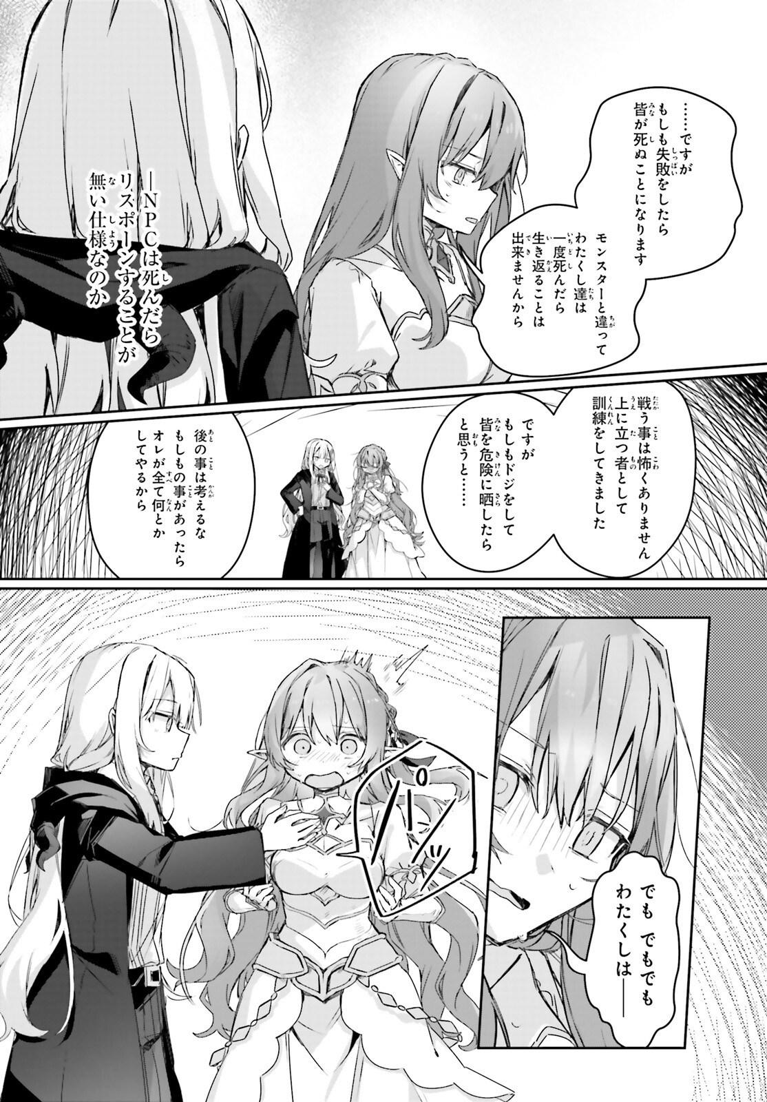 Astral Online – Maou no Noroi de Saikyou Bishoujo ni natta Ore, Saijaku Shoku da ga Cheat Skill de Chou Seichou shite Musou suru - Chapter 15 - Page 8