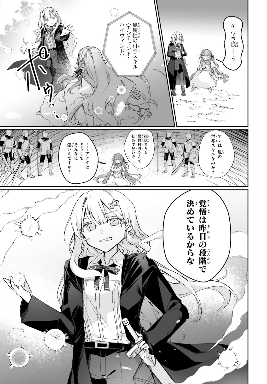 Astral Online – Maou no Noroi de Saikyou Bishoujo ni natta Ore, Saijaku Shoku da ga Cheat Skill de Chou Seichou shite Musou suru - Chapter 15 - Page 9