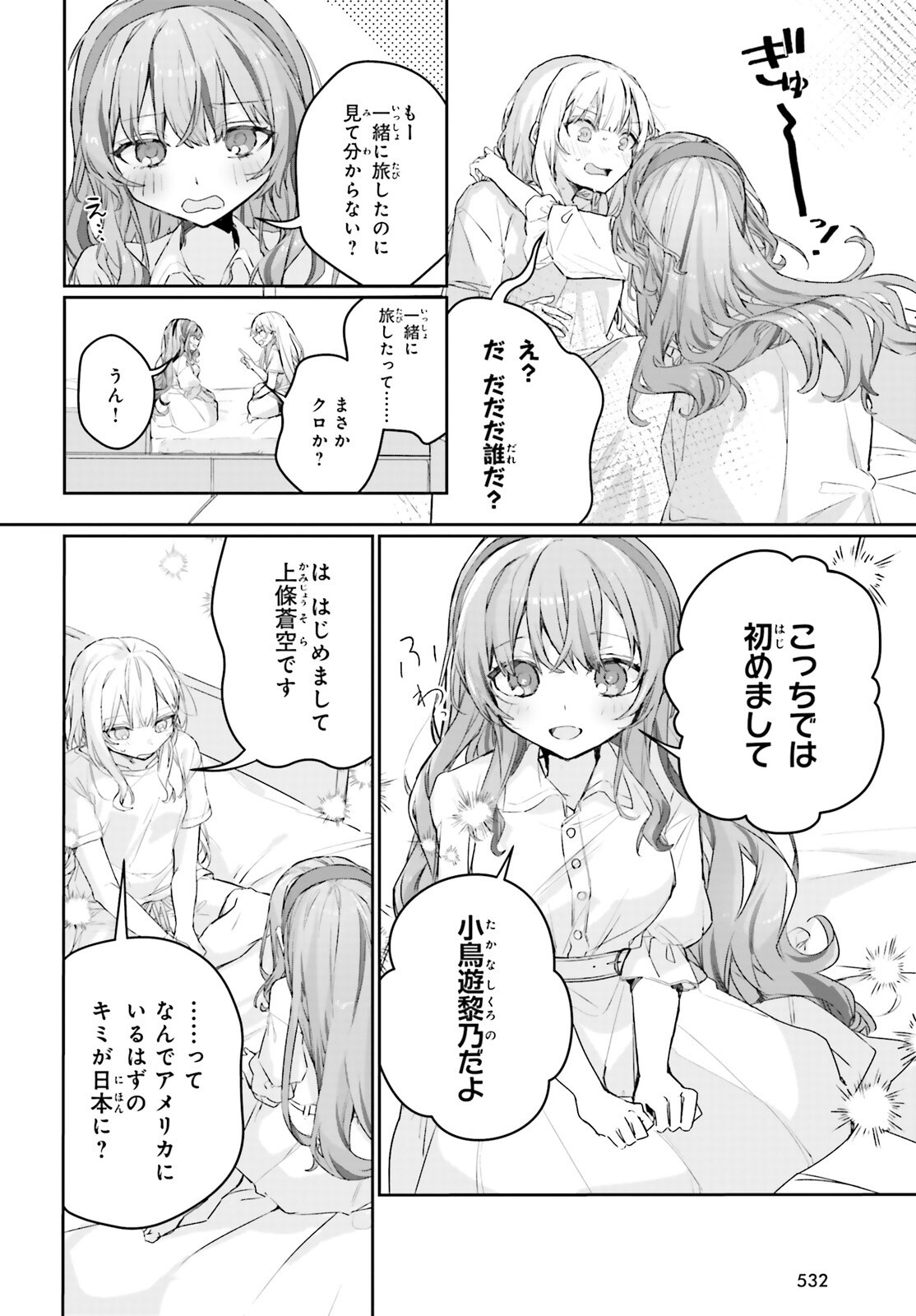 Astral Online – Maou no Noroi de Saikyou Bishoujo ni natta Ore, Saijaku Shoku da ga Cheat Skill de Chou Seichou shite Musou suru - Chapter 18 - Page 10