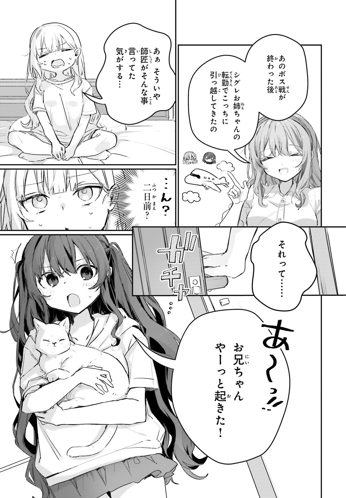 Astral Online – Maou no Noroi de Saikyou Bishoujo ni natta Ore, Saijaku Shoku da ga Cheat Skill de Chou Seichou shite Musou suru - Chapter 18 - Page 11