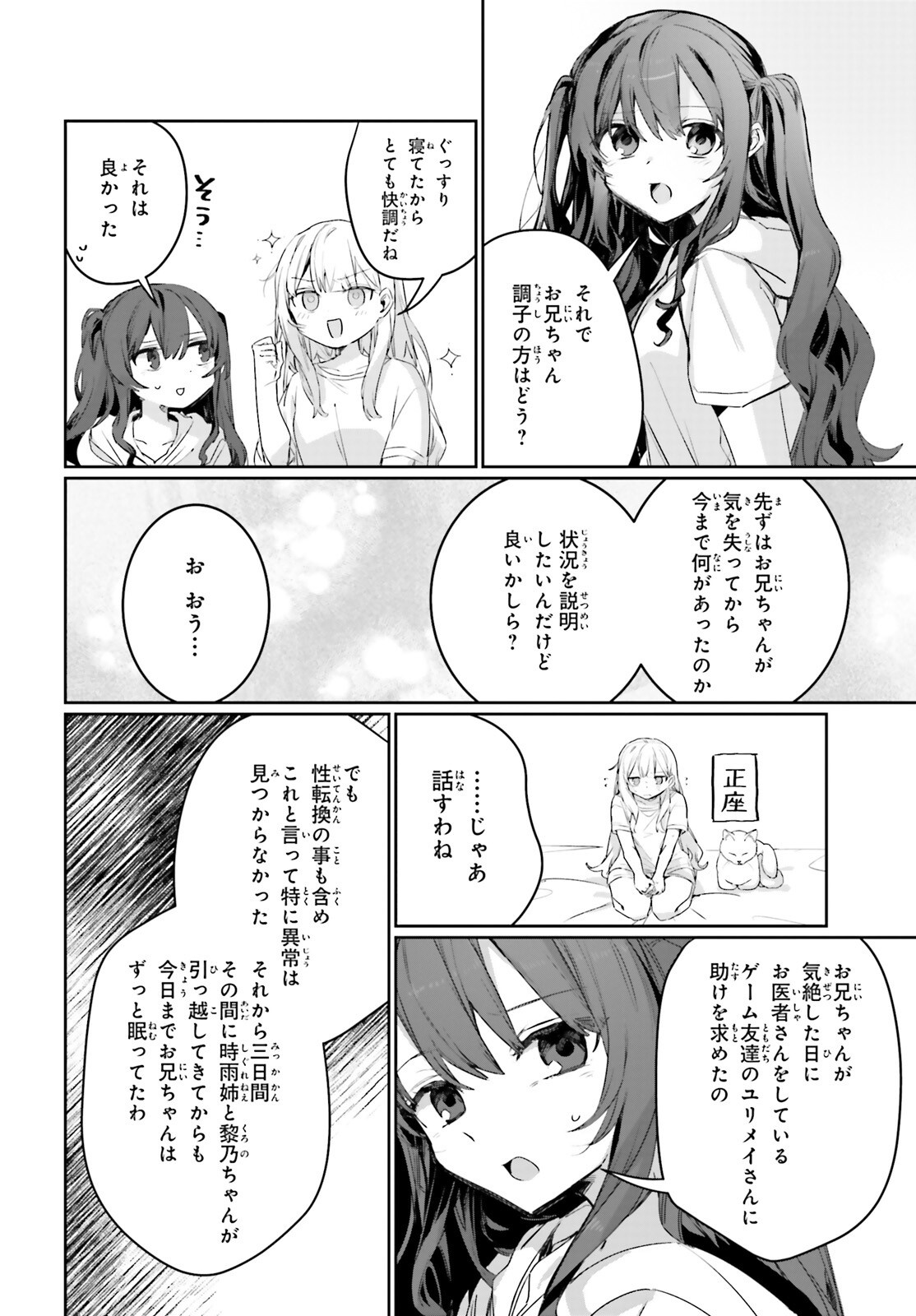 Astral Online – Maou no Noroi de Saikyou Bishoujo ni natta Ore, Saijaku Shoku da ga Cheat Skill de Chou Seichou shite Musou suru - Chapter 18 - Page 12