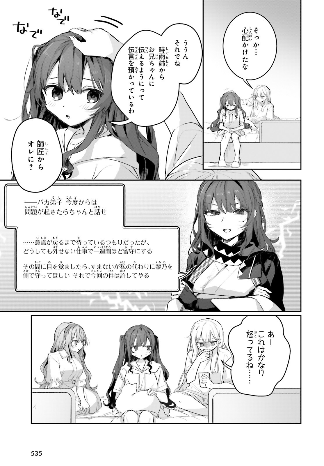 Astral Online – Maou no Noroi de Saikyou Bishoujo ni natta Ore, Saijaku Shoku da ga Cheat Skill de Chou Seichou shite Musou suru - Chapter 18 - Page 13