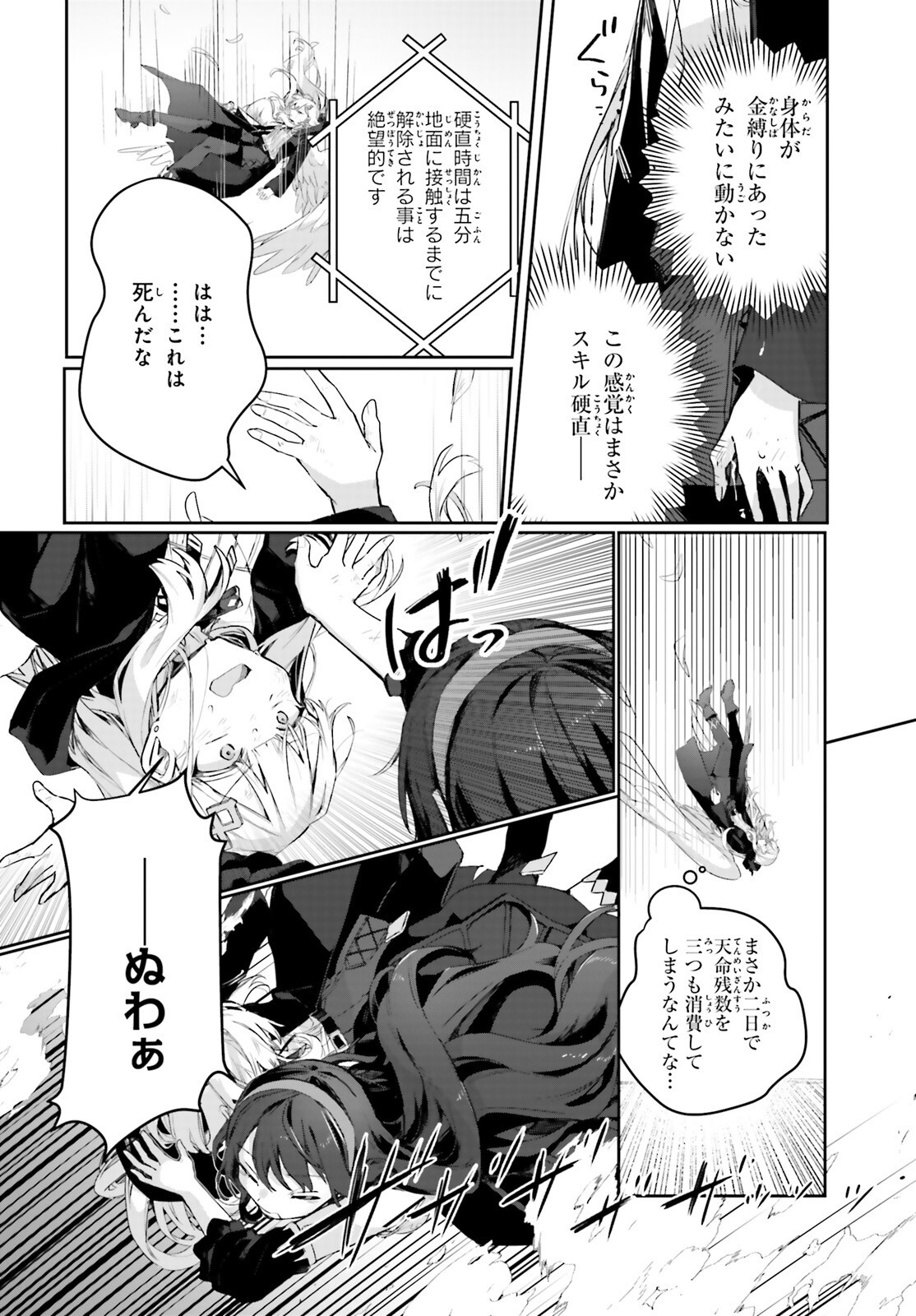 Astral Online – Maou no Noroi de Saikyou Bishoujo ni natta Ore, Saijaku Shoku da ga Cheat Skill de Chou Seichou shite Musou suru - Chapter 18 - Page 2