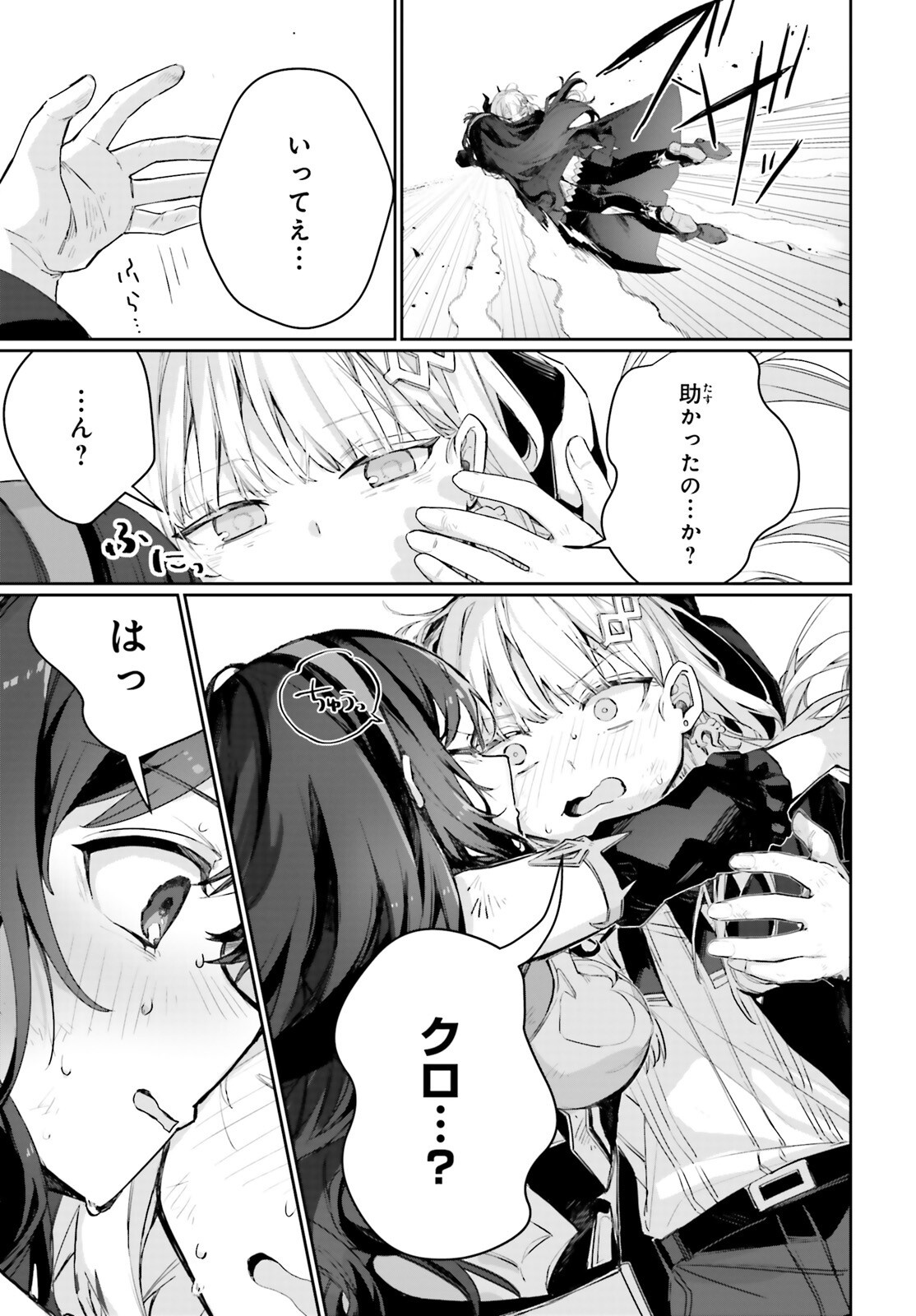 Astral Online – Maou no Noroi de Saikyou Bishoujo ni natta Ore, Saijaku Shoku da ga Cheat Skill de Chou Seichou shite Musou suru - Chapter 18 - Page 3