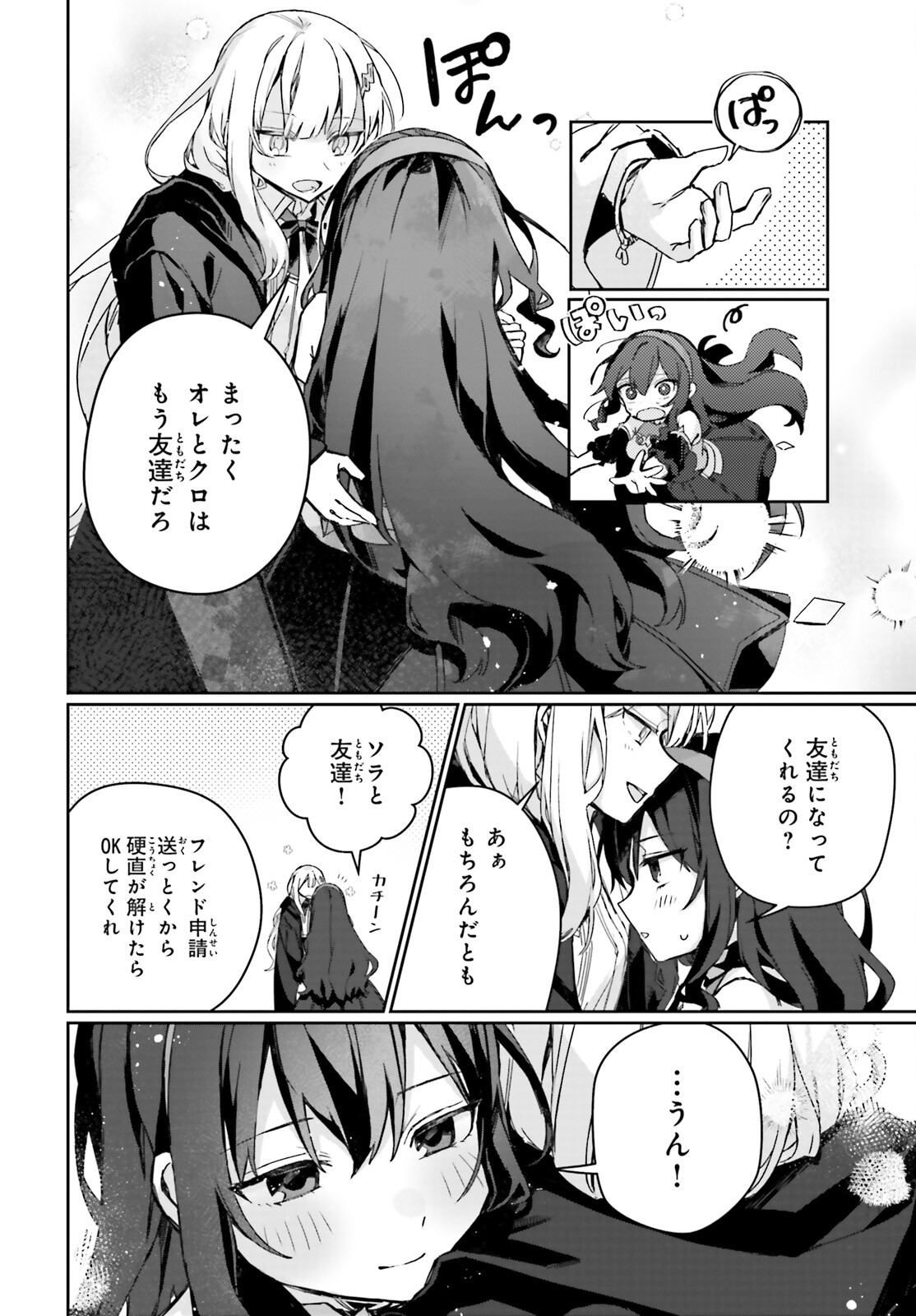 Astral Online – Maou no Noroi de Saikyou Bishoujo ni natta Ore, Saijaku Shoku da ga Cheat Skill de Chou Seichou shite Musou suru - Chapter 9 - Page 4