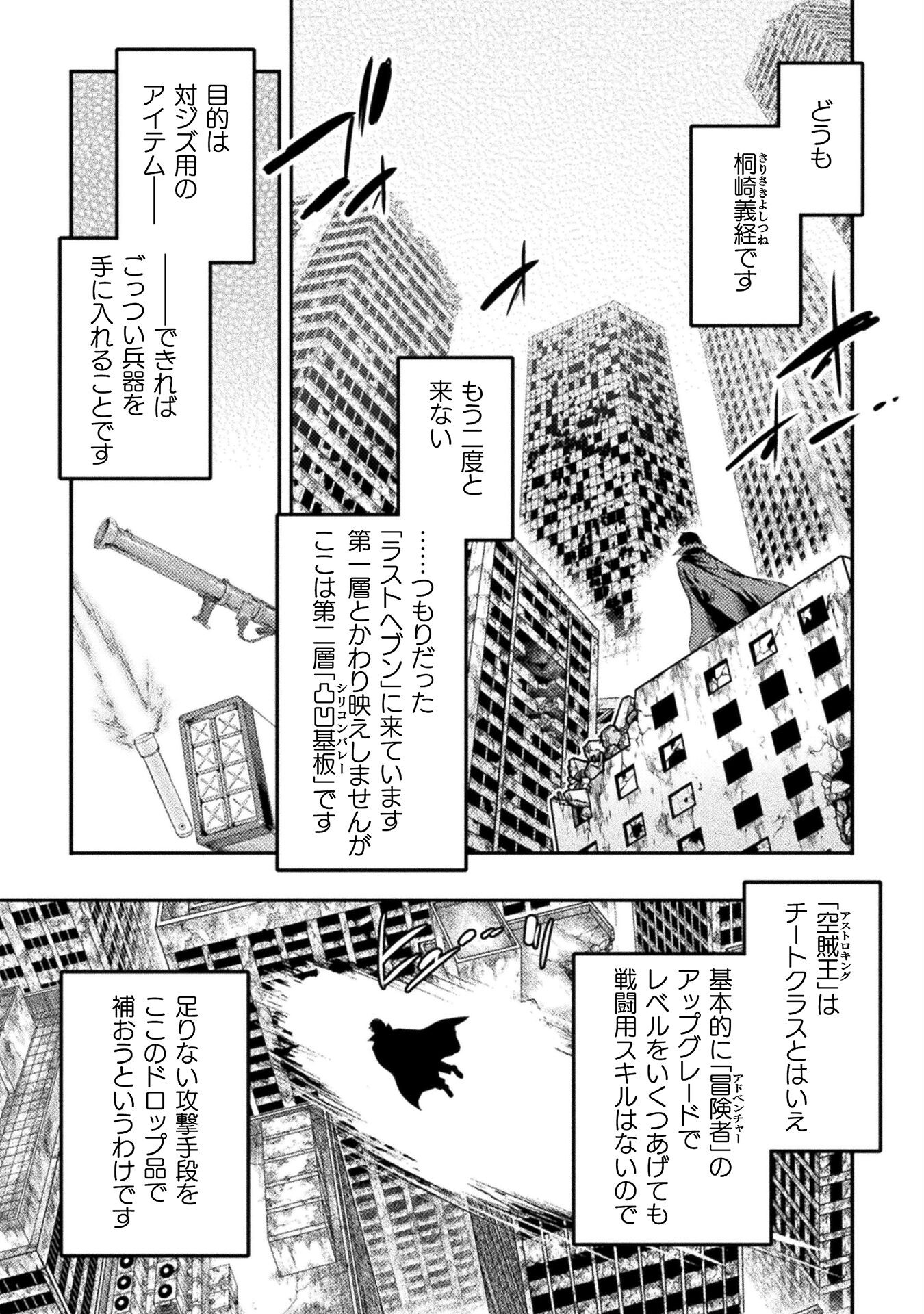 Astro King: Shoukan Yuusha No Maid Harem Kenkokuki - Chapter 22 - Page 2