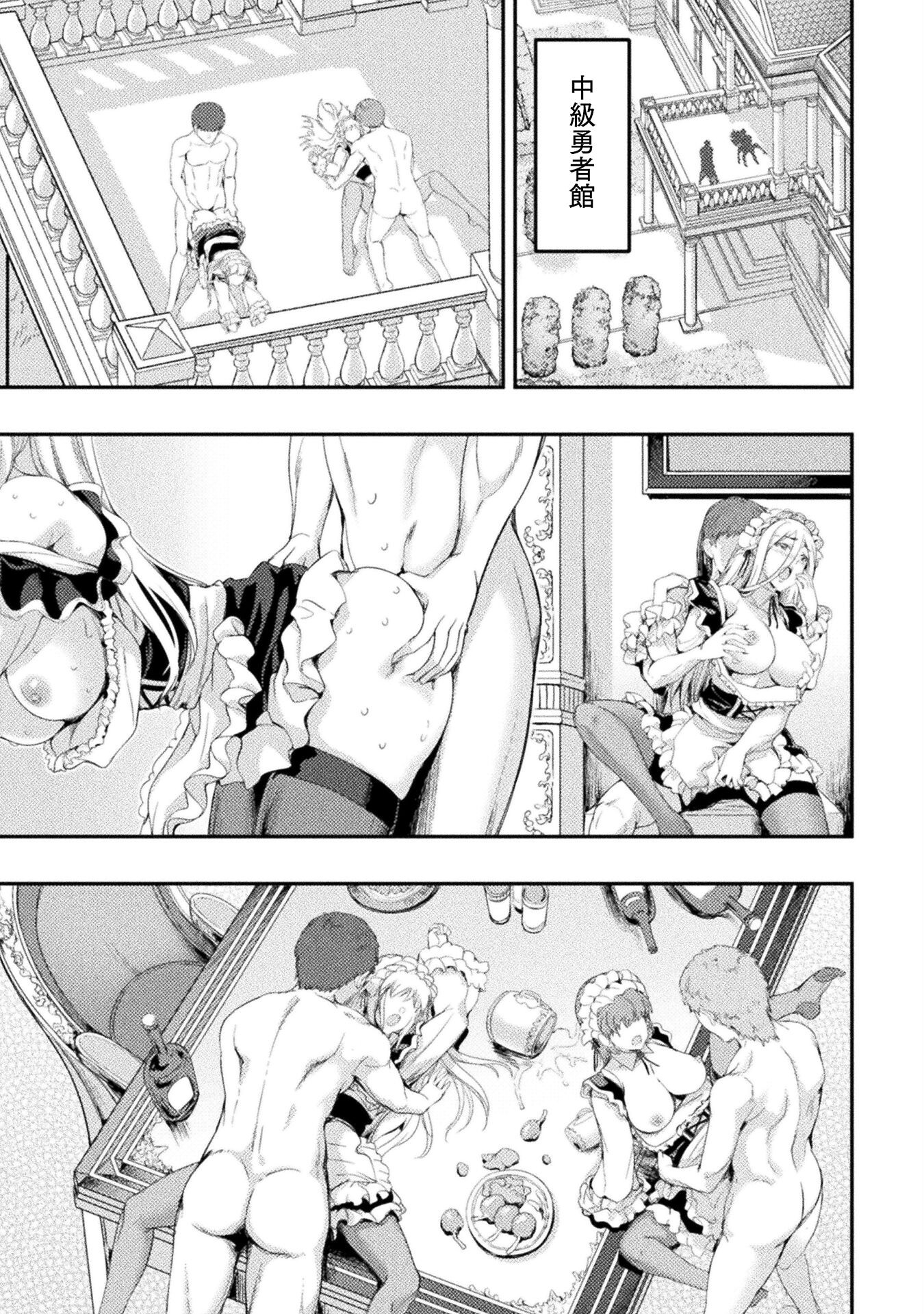 Astro King: Shoukan Yuusha No Maid Harem Kenkokuki - Chapter 24 - Page 1