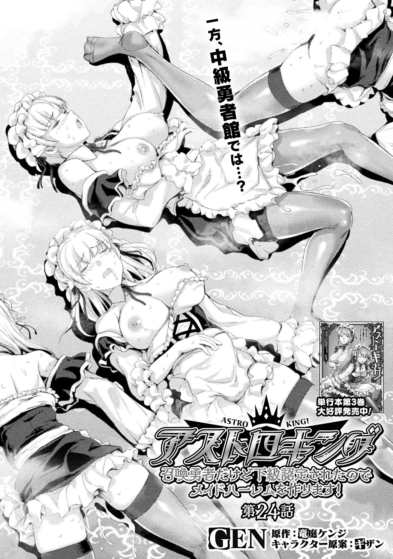 Astro King: Shoukan Yuusha No Maid Harem Kenkokuki - Chapter 24 - Page 2