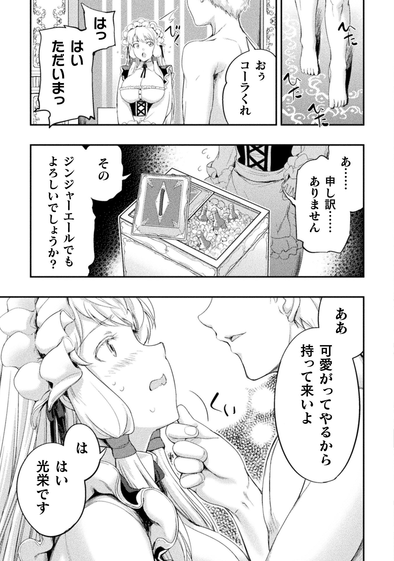 Astro King: Shoukan Yuusha No Maid Harem Kenkokuki - Chapter 24 - Page 3