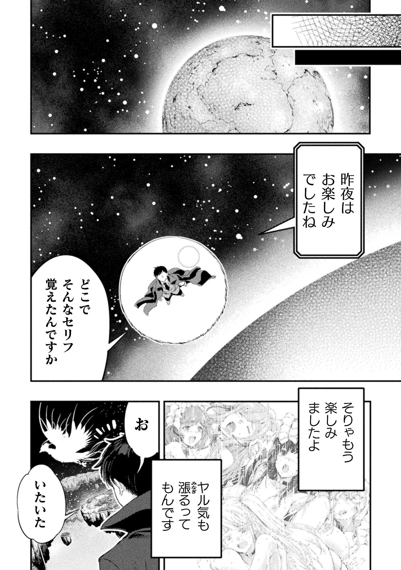 Astro King: Shoukan Yuusha No Maid Harem Kenkokuki - Chapter 25 - Page 20