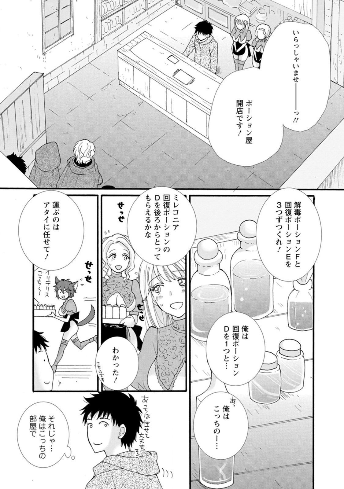 Ataerareta Skill wo Tsukatte Kasei de Isekai Bijotachi to Ichaicha shitai - Chapter 1 - Page 3