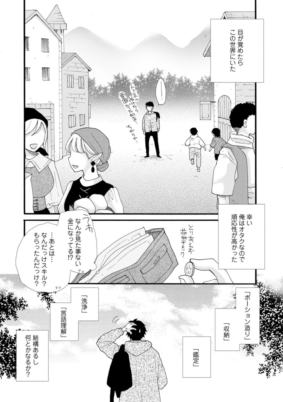 Ataerareta Skill wo Tsukatte Kasei de Isekai Bijotachi to Ichaicha shitai - Chapter 1 - Page 8