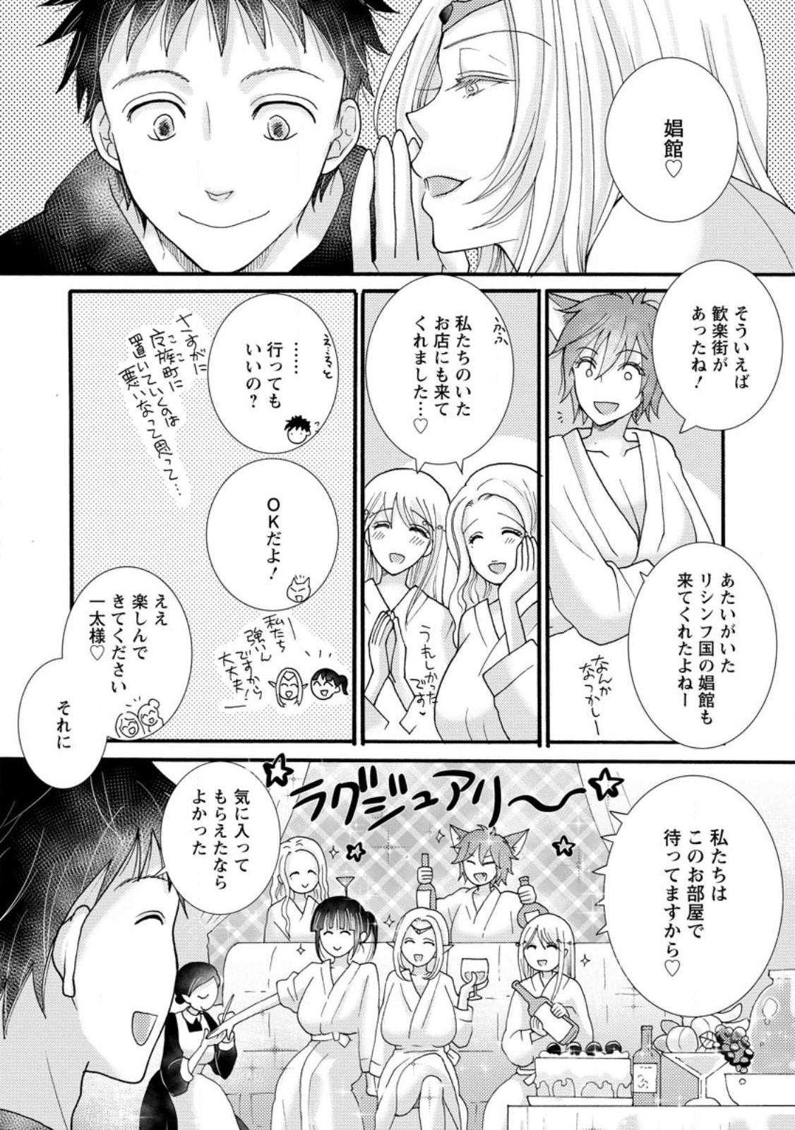 Ataerareta Skill wo Tsukatte Kasei de Isekai Bijotachi to Ichaicha shitai - Chapter 15.3 - Page 5