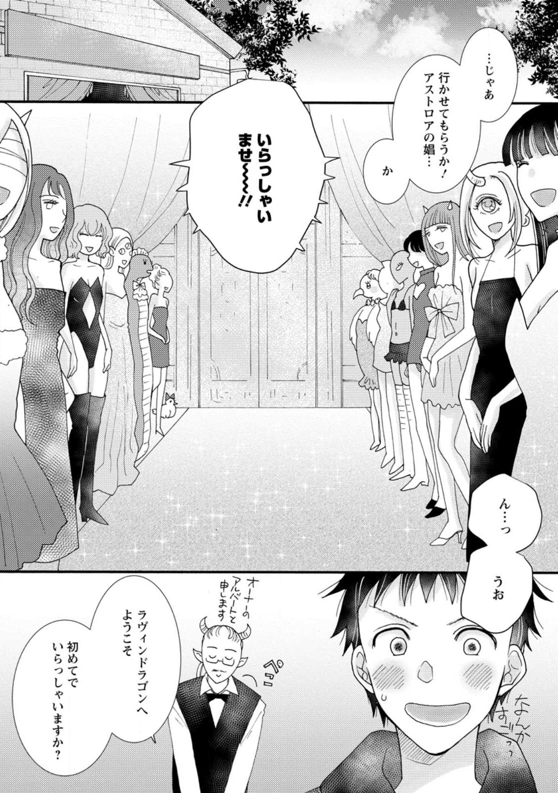 Ataerareta Skill wo Tsukatte Kasei de Isekai Bijotachi to Ichaicha shitai - Chapter 15.3 - Page 6