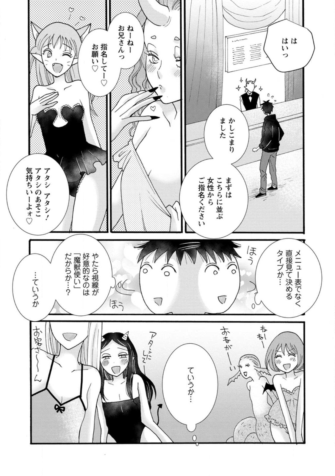 Ataerareta Skill wo Tsukatte Kasei de Isekai Bijotachi to Ichaicha shitai - Chapter 15.3 - Page 7