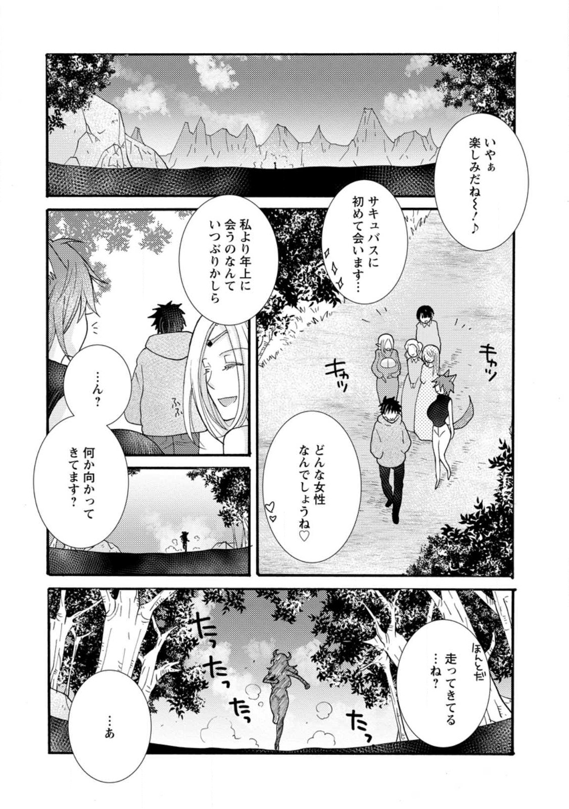 Ataerareta Skill wo Tsukatte Kasei de Isekai Bijotachi to Ichaicha shitai - Chapter 17.2 - Page 2