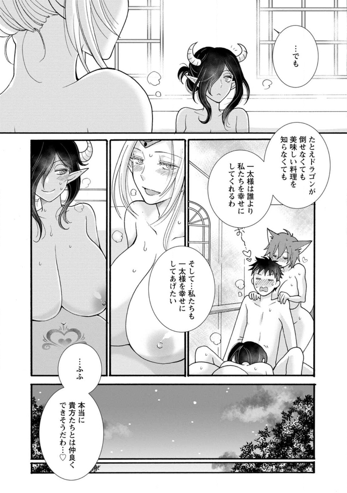 Ataerareta Skill wo Tsukatte Kasei de Isekai Bijotachi to Ichaicha shitai - Chapter 17.3 - Page 9