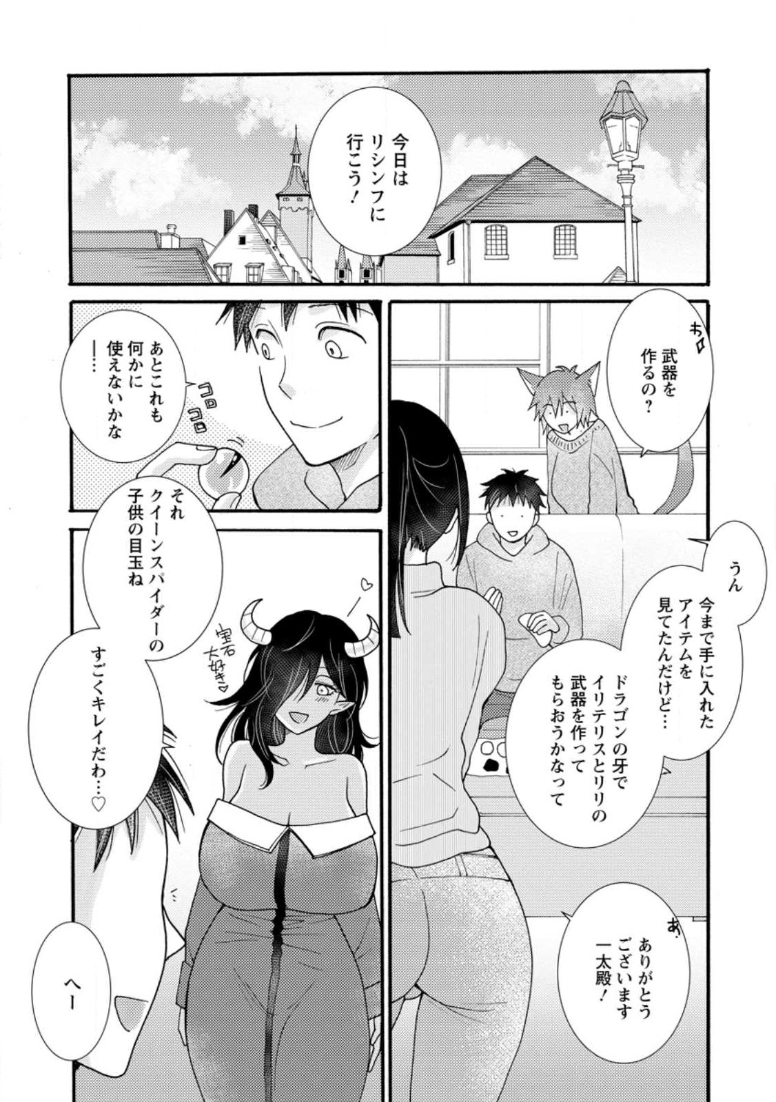 Ataerareta Skill wo Tsukatte Kasei de Isekai Bijotachi to Ichaicha shitai - Chapter 18.2 - Page 1