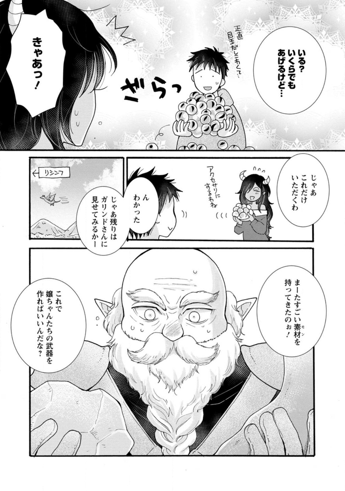 Ataerareta Skill wo Tsukatte Kasei de Isekai Bijotachi to Ichaicha shitai - Chapter 18.2 - Page 2