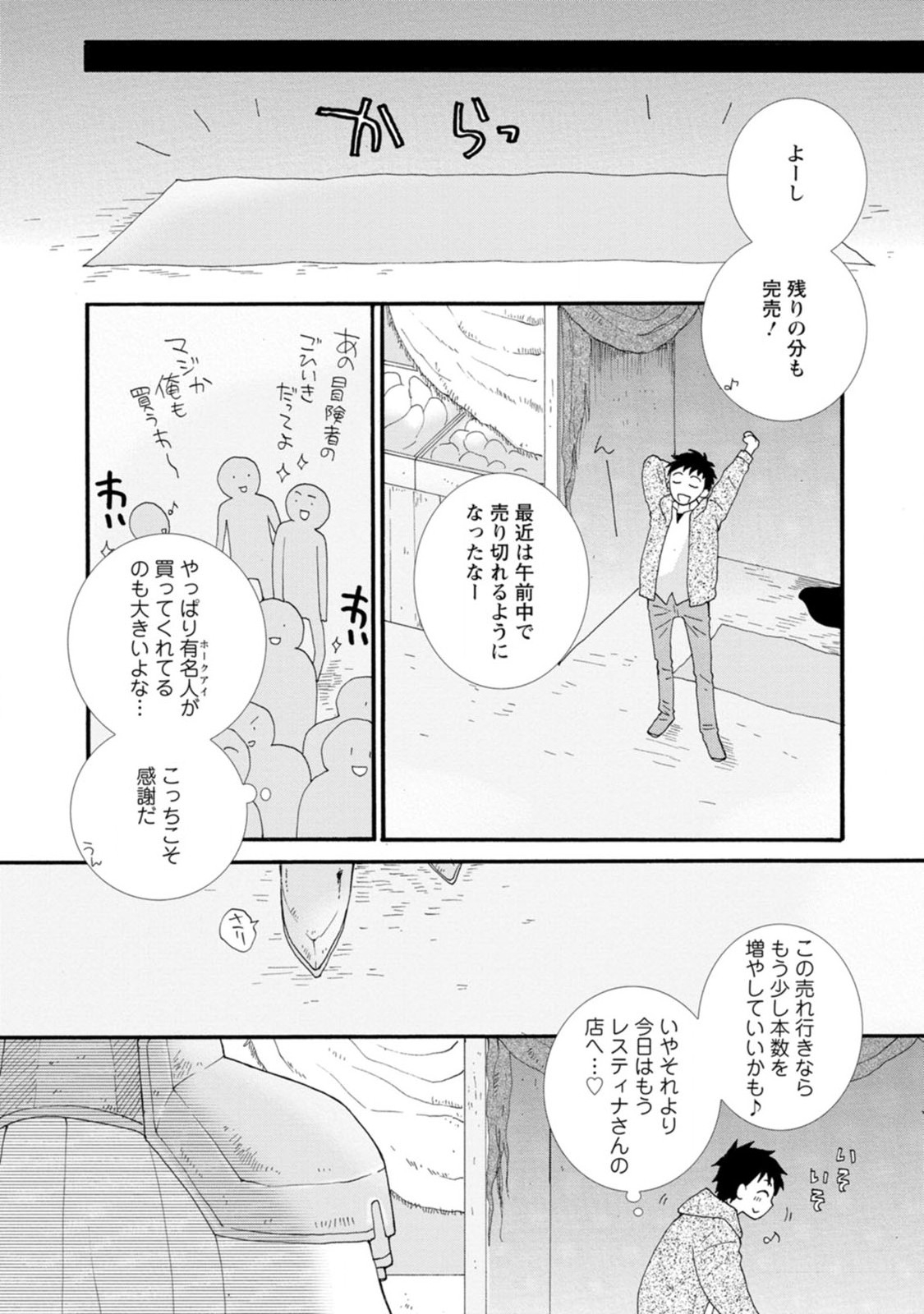 Ataerareta Skill wo Tsukatte Kasei de Isekai Bijotachi to Ichaicha shitai - Chapter 2 - Page 29