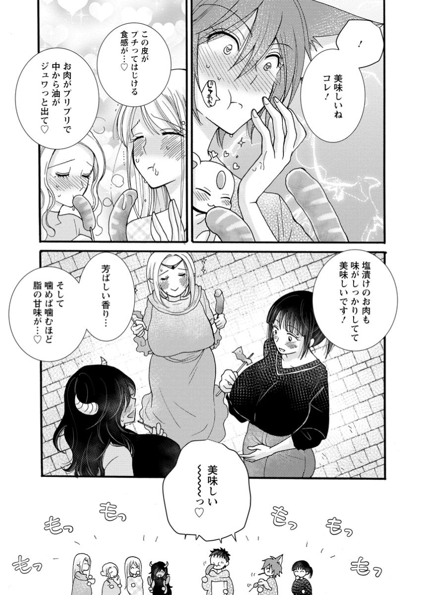 Ataerareta Skill wo Tsukatte Kasei de Isekai Bijotachi to Ichaicha shitai - Chapter 20.2 - Page 2