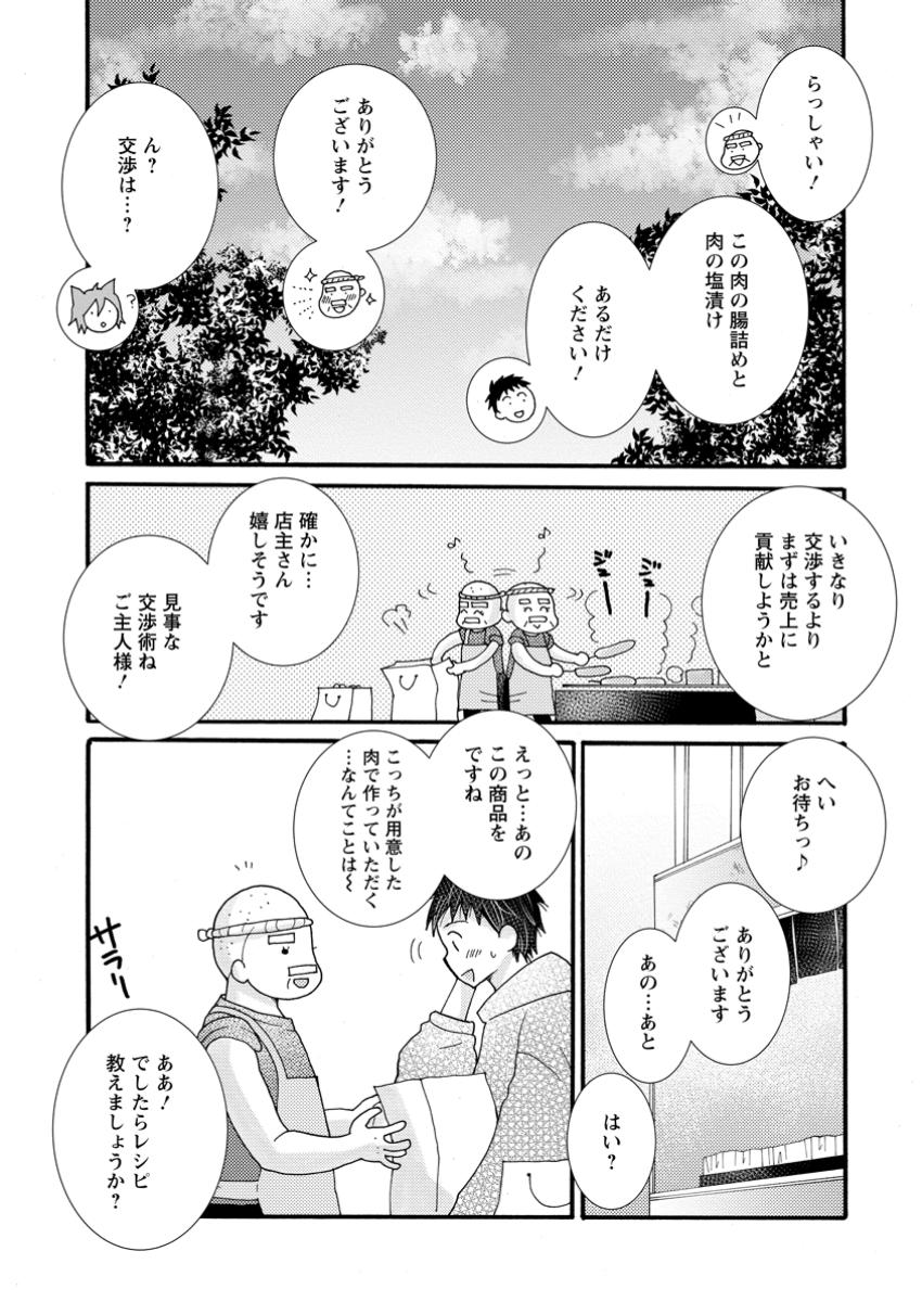 Ataerareta Skill wo Tsukatte Kasei de Isekai Bijotachi to Ichaicha shitai - Chapter 20.2 - Page 4
