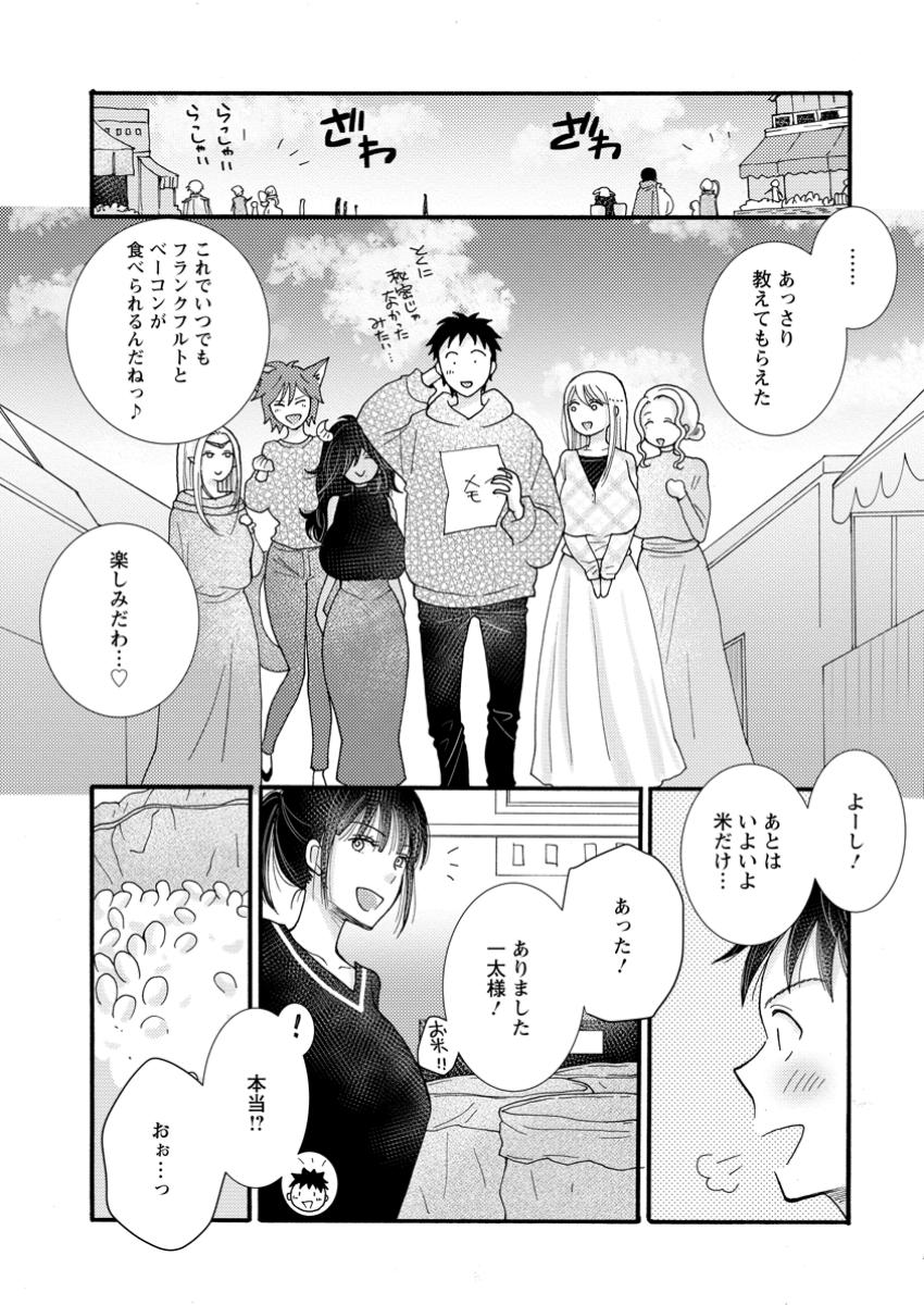 Ataerareta Skill wo Tsukatte Kasei de Isekai Bijotachi to Ichaicha shitai - Chapter 20.2 - Page 5