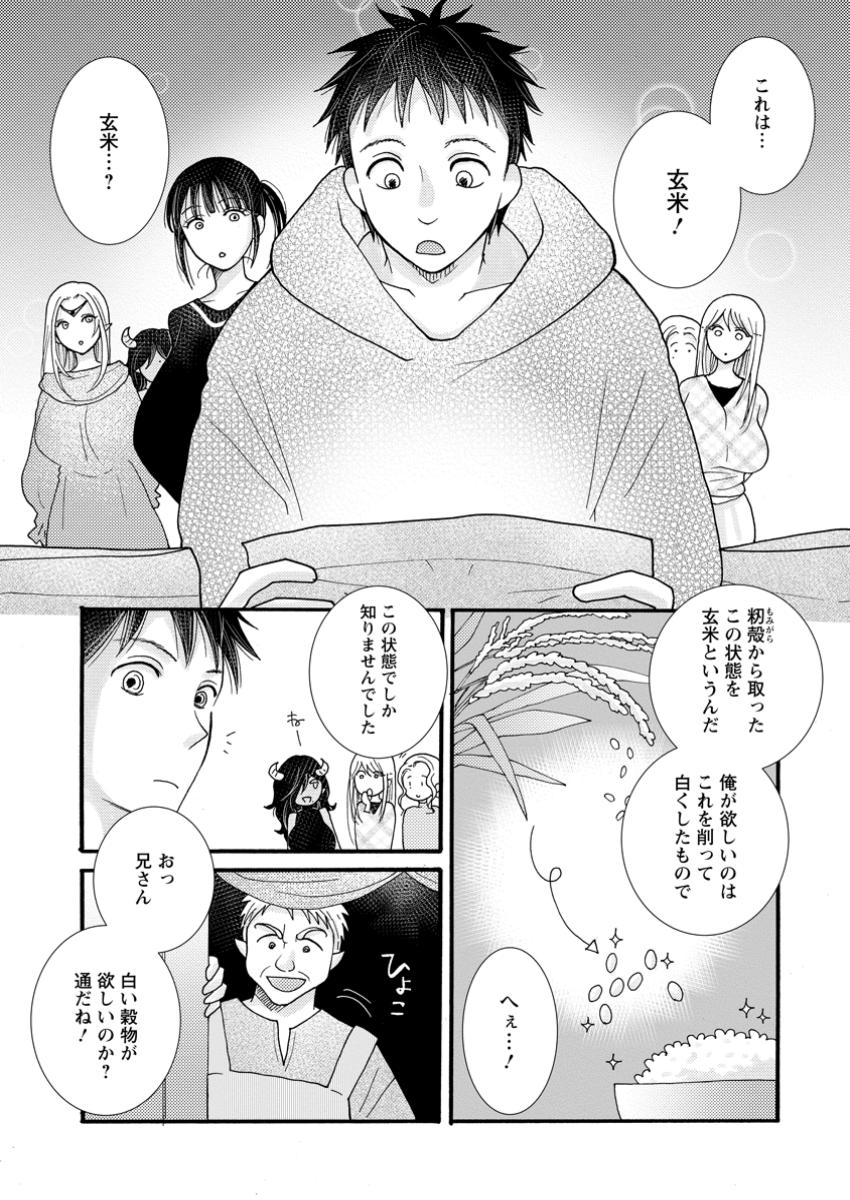 Ataerareta Skill wo Tsukatte Kasei de Isekai Bijotachi to Ichaicha shitai - Chapter 20.2 - Page 6