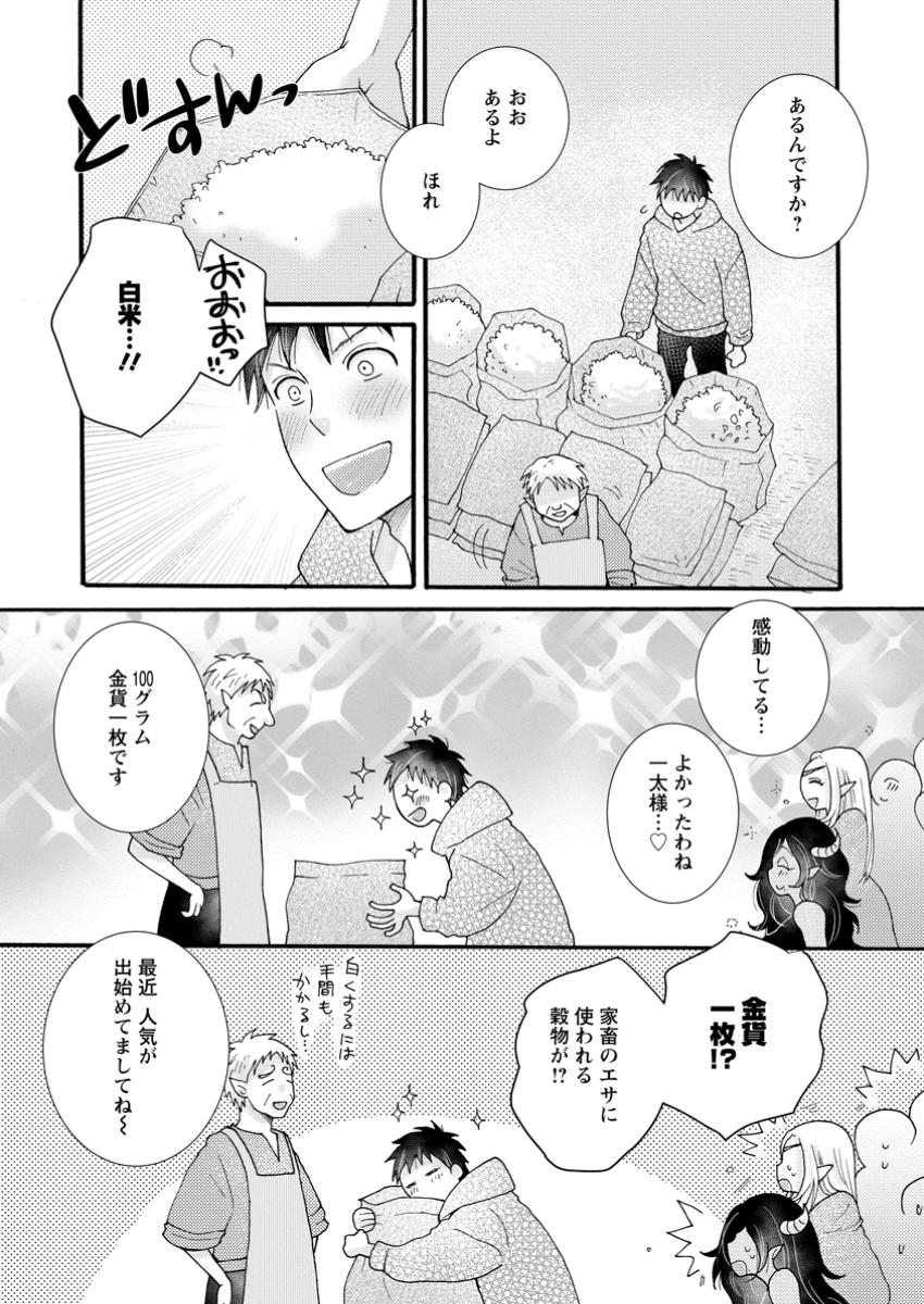 Ataerareta Skill wo Tsukatte Kasei de Isekai Bijotachi to Ichaicha shitai - Chapter 20.2 - Page 7