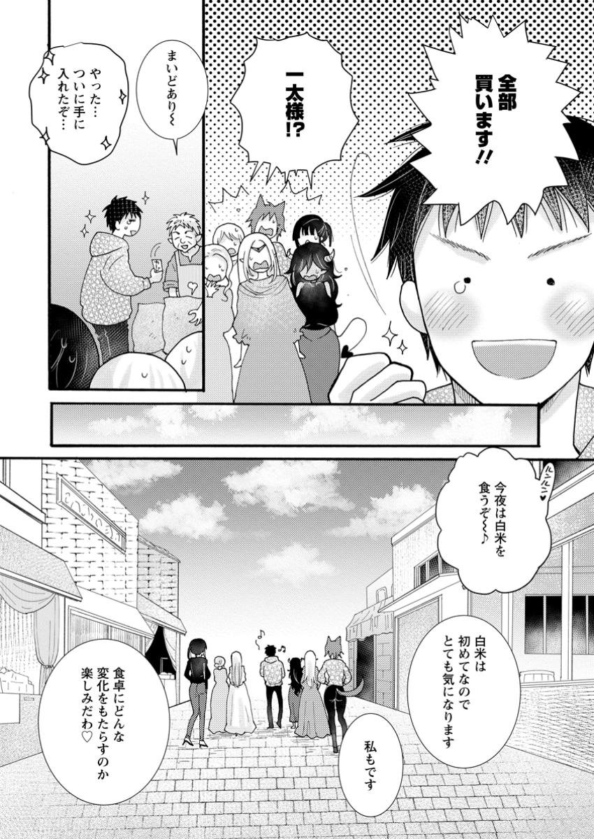 Ataerareta Skill wo Tsukatte Kasei de Isekai Bijotachi to Ichaicha shitai - Chapter 20.2 - Page 8