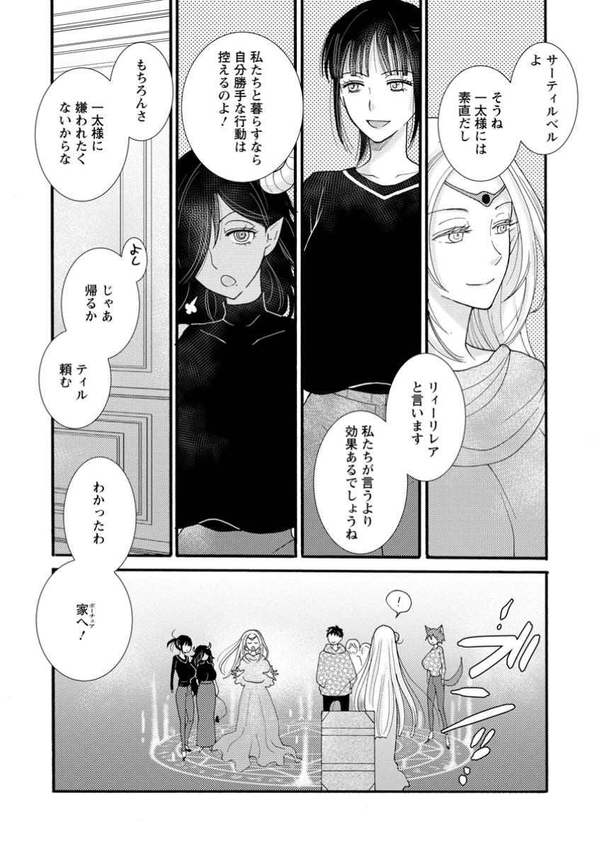 Ataerareta Skill wo Tsukatte Kasei de Isekai Bijotachi to Ichaicha shitai - Chapter 20.3 - Page 3