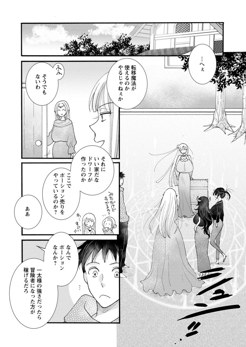 Ataerareta Skill wo Tsukatte Kasei de Isekai Bijotachi to Ichaicha shitai - Chapter 20.3 - Page 4