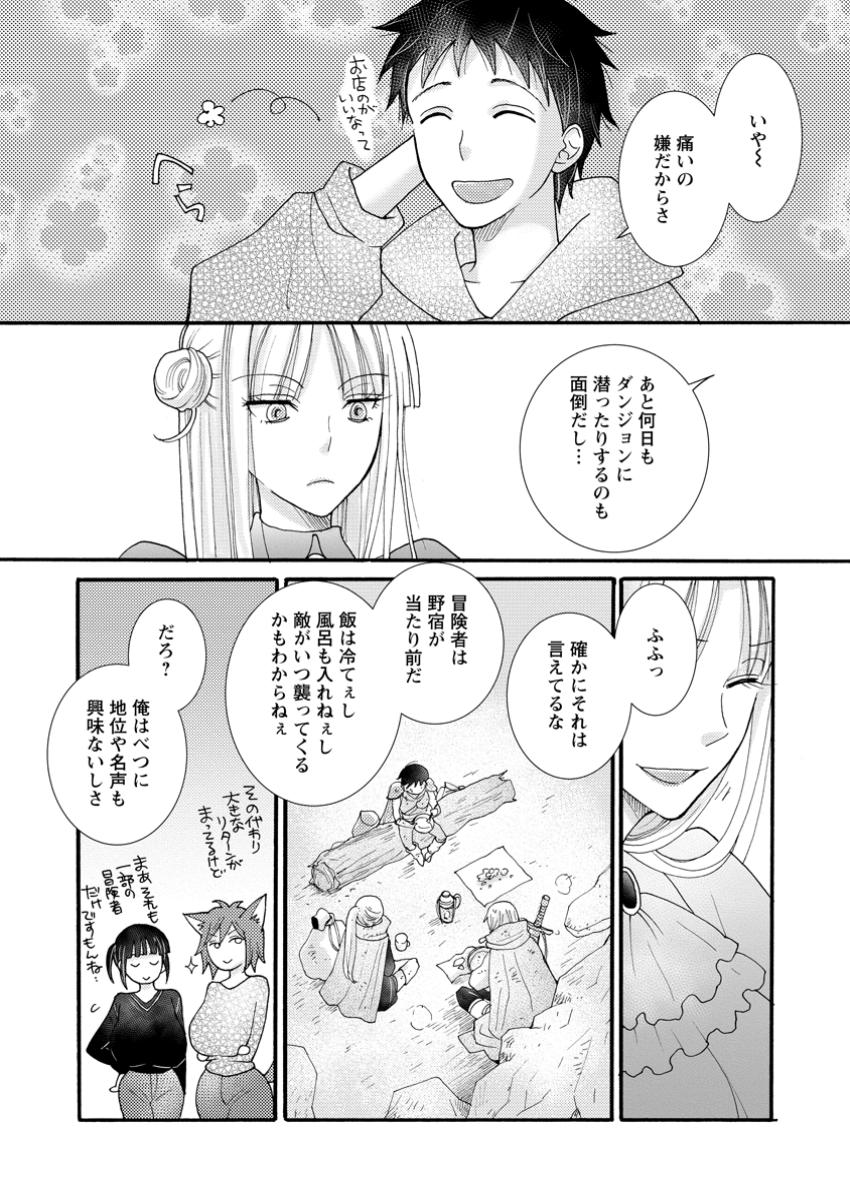 Ataerareta Skill wo Tsukatte Kasei de Isekai Bijotachi to Ichaicha shitai - Chapter 20.3 - Page 5