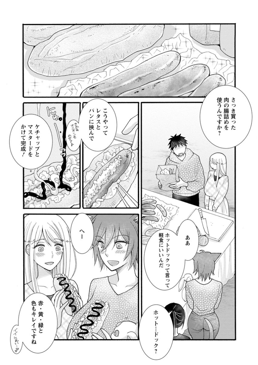 Ataerareta Skill wo Tsukatte Kasei de Isekai Bijotachi to Ichaicha shitai - Chapter 20.3 - Page 7