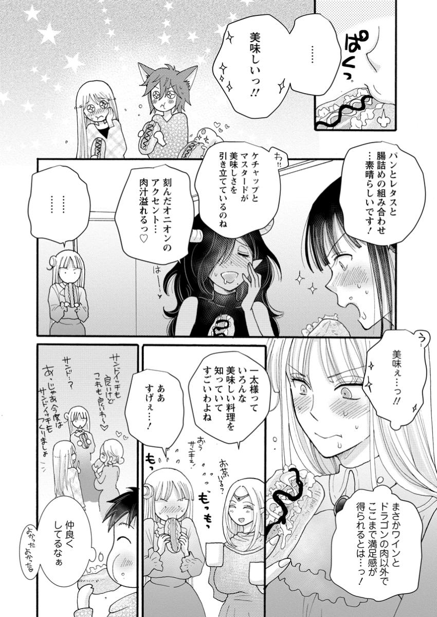 Ataerareta Skill wo Tsukatte Kasei de Isekai Bijotachi to Ichaicha shitai - Chapter 20.3 - Page 8