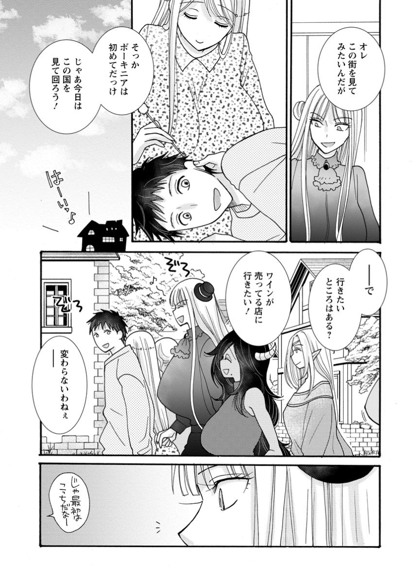 Ataerareta Skill wo Tsukatte Kasei de Isekai Bijotachi to Ichaicha shitai - Chapter 21.3 - Page 1