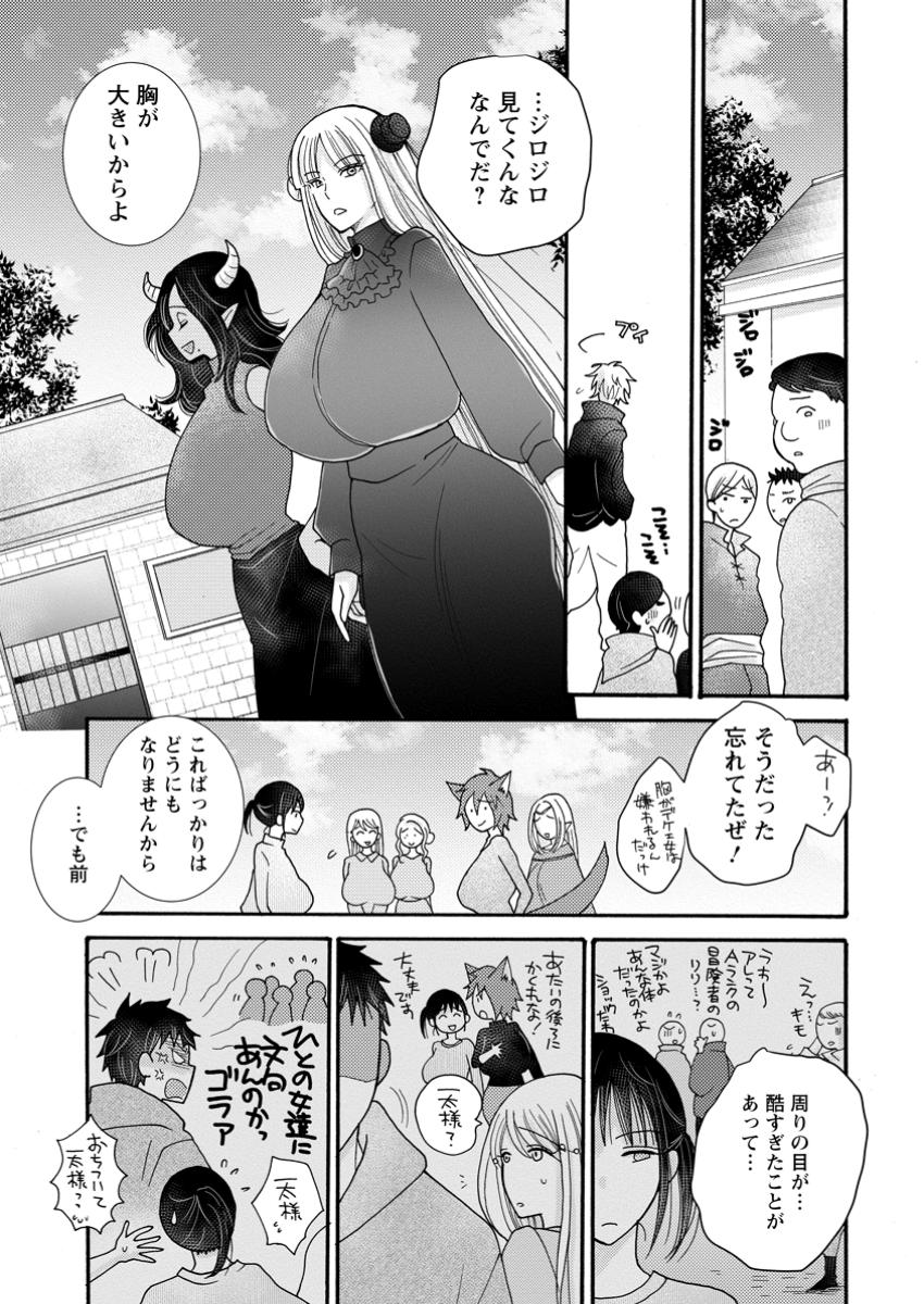 Ataerareta Skill wo Tsukatte Kasei de Isekai Bijotachi to Ichaicha shitai - Chapter 21.3 - Page 2