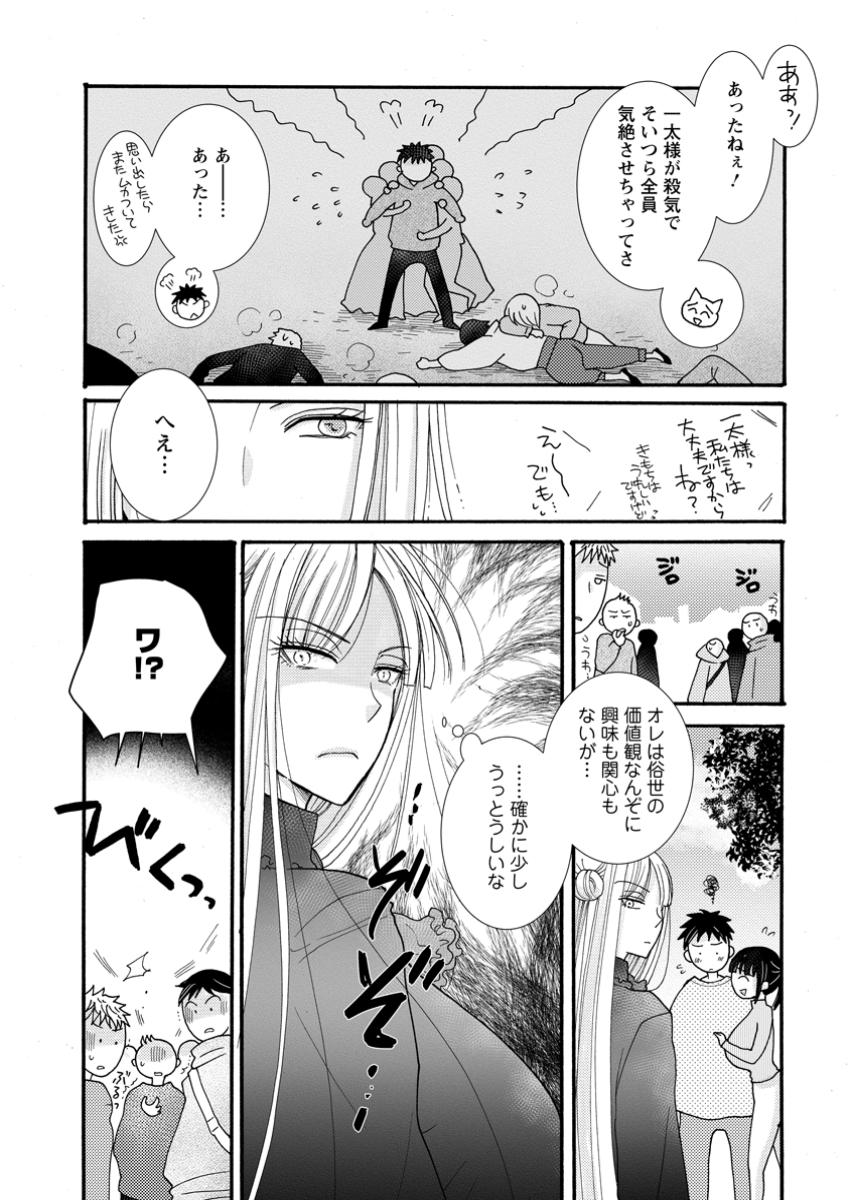 Ataerareta Skill wo Tsukatte Kasei de Isekai Bijotachi to Ichaicha shitai - Chapter 21.3 - Page 3