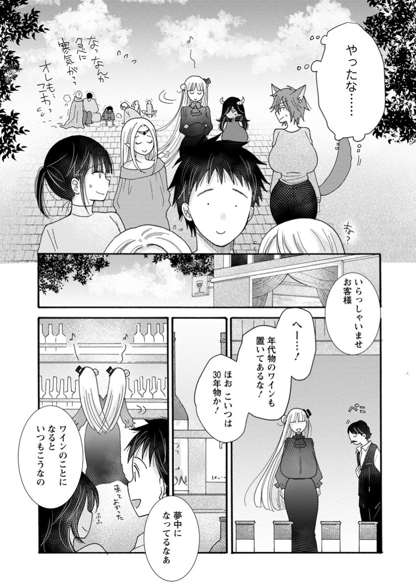 Ataerareta Skill wo Tsukatte Kasei de Isekai Bijotachi to Ichaicha shitai - Chapter 21.3 - Page 4