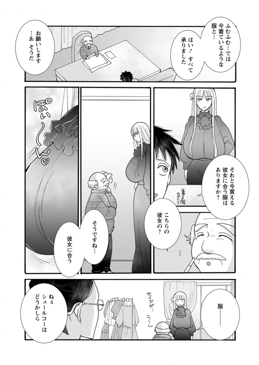 Ataerareta Skill wo Tsukatte Kasei de Isekai Bijotachi to Ichaicha shitai - Chapter 22.2 - Page 1