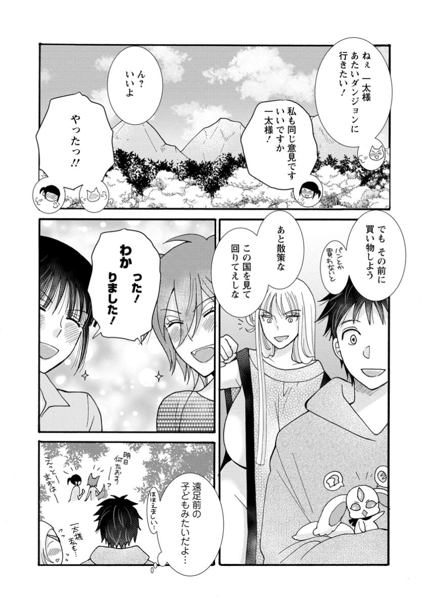 Ataerareta Skill wo Tsukatte Kasei de Isekai Bijotachi to Ichaicha shitai - Chapter 22.3 - Page 10