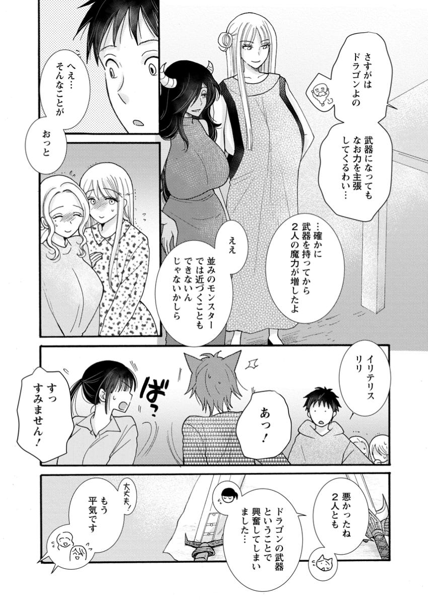 Ataerareta Skill wo Tsukatte Kasei de Isekai Bijotachi to Ichaicha shitai - Chapter 22.3 - Page 6