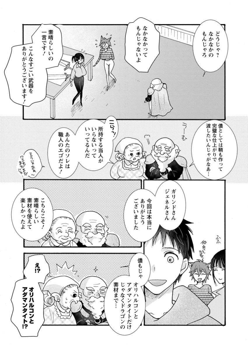 Ataerareta Skill wo Tsukatte Kasei de Isekai Bijotachi to Ichaicha shitai - Chapter 22.3 - Page 7